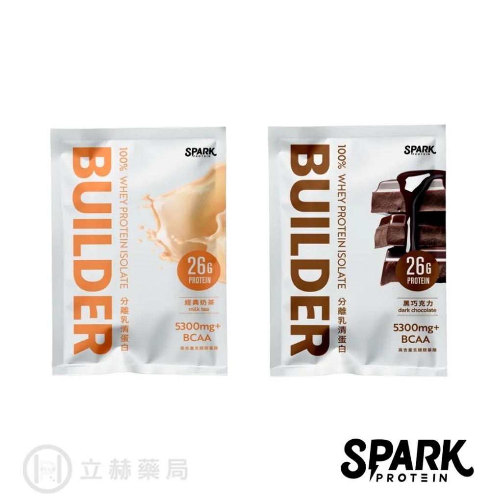 spark protein Spark Builder 分離乳清蛋白飲(隨手包) 單包 經典奶茶 黑巧克力【立赫藥局】