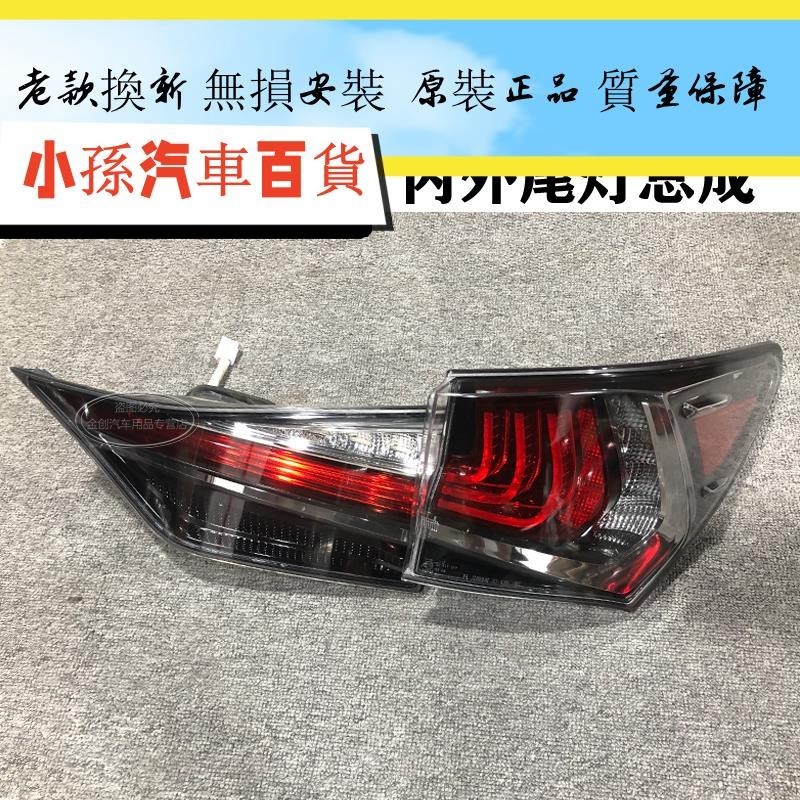 適用雷克薩斯GS300 GS200 GS250 GS350 內外后尾燈總成剎車倒車燈