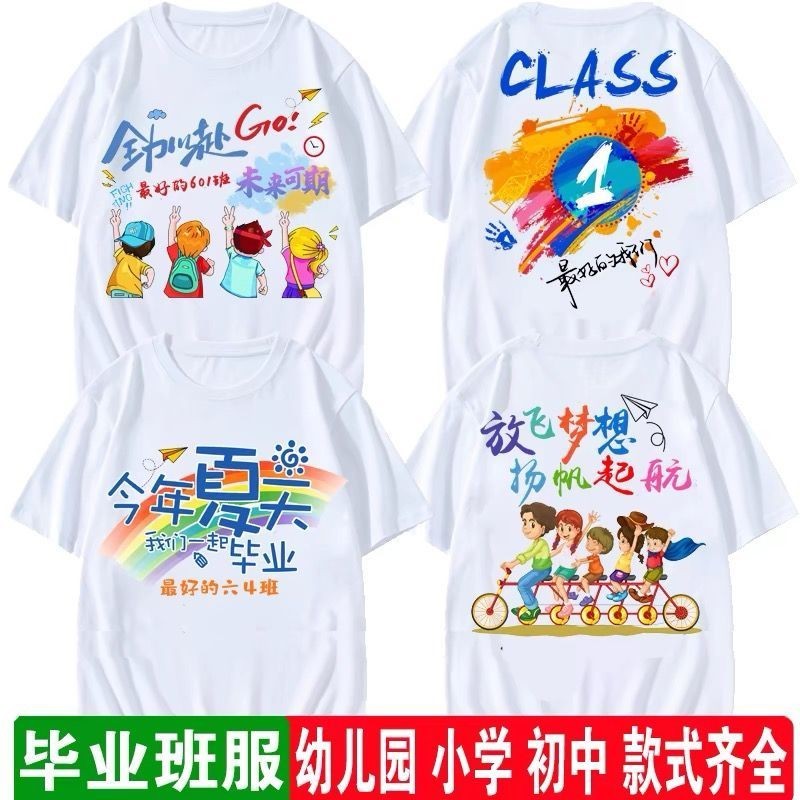 畢業班服定製 T恤小學生初中幼兒園短袖 兒童運動會活動衫印字logo