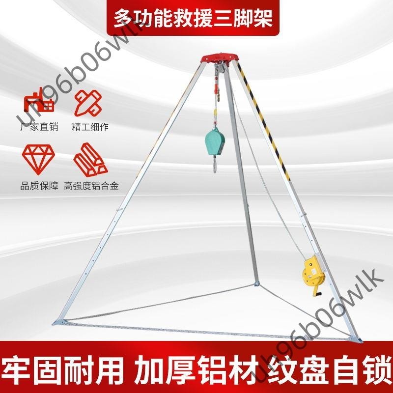 救援三腳架消防救援三腳架便攜式應急三腳架鋁合金消防救援三腳架