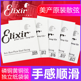 繁星優選好物Elixir琴絃一弦單根伊利克斯民謠木吉他弦電吉他玄線磷銅黃銅1鉉