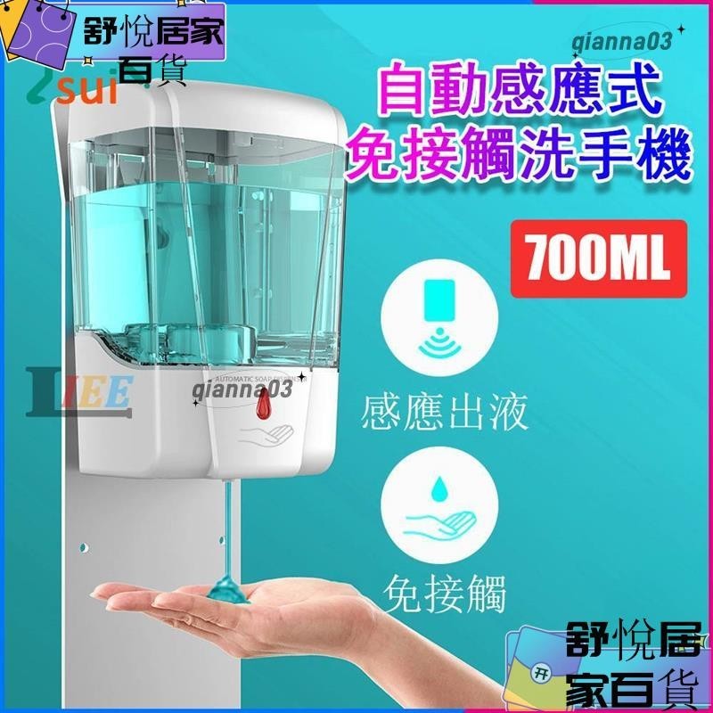 【台灣出貨】700ml 智能皂液器 自動感應皂液器 紅外線自動給皂機 壁掛式皂液器 感應洗手機 大容量皂液器 洗手乳出液