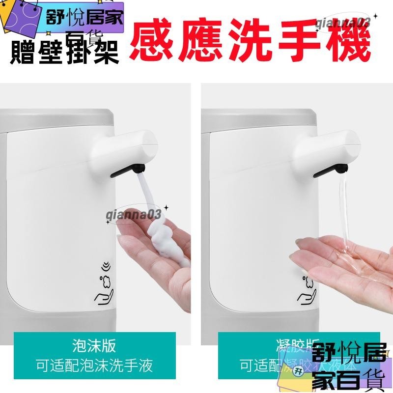 【台灣出貨】新款 450ML 自動感應洗手機 泡沫機 自動給皁機 感應洗手機 洗手乳機 洗手器 凝膠機 洗碗精洗髮露機
