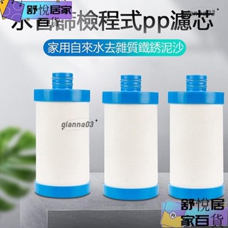 【臺灣出貨】【5件】家用去雜質除鏽沉澱洗衣機洗衣機熱水器淋浴花灑淨水器淨水器過濾器guoj2
