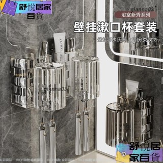 【臺灣出貨】牙刷置物架 家用高顏值免打孔輕奢套裝 衛生間收納壁掛式浴室牙杯架guoj2