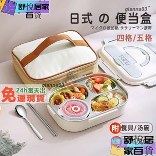 【臺灣出貨】4/5格 可微波 316不鏽鋼 飯盒 日式 304不鏽鋼 便當盒 午餐盒 餐盤 分隔飯盒 分格飯盒 學生gu