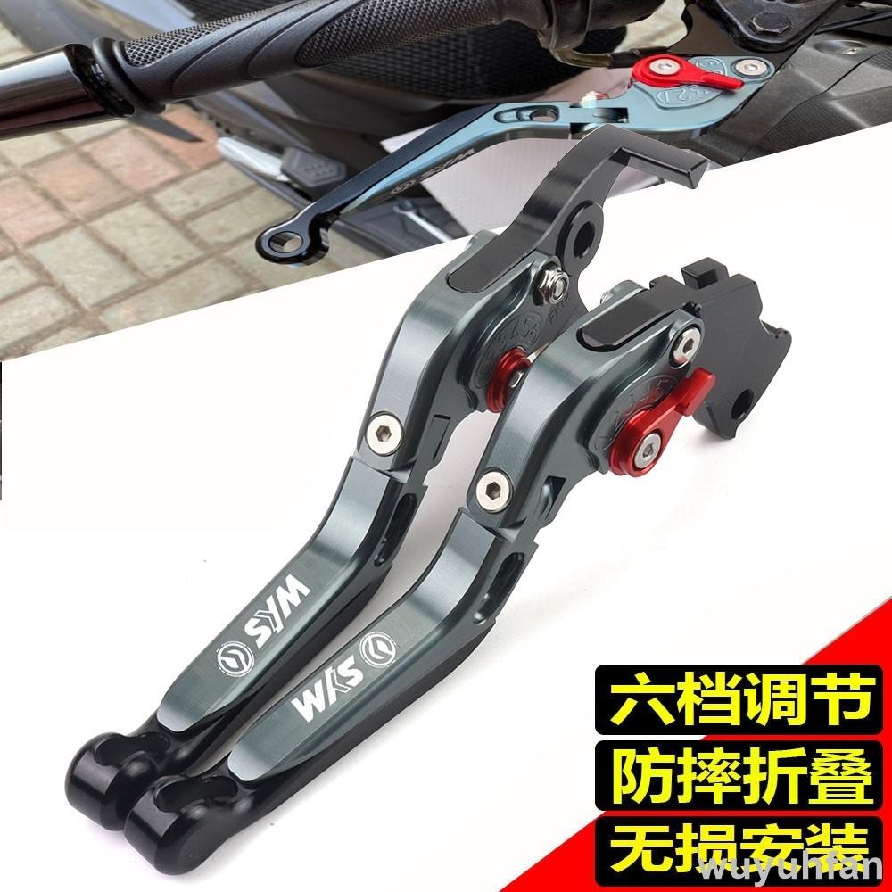 免運 適用 三陽 SYM 野狼 T2 T3 SB300 WOLF250 改裝CNC鋁合金可伸縮摺疊剎車離合拉桿牛角手把