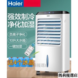 💥臺灣發貨💥工業風扇 空調扇 冷風機 海爾空調扇製冷電風扇加水冷風機冷氣家用宿舍神器移動小空調小型