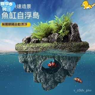 🐟魚缸懸浮臺🐟烏龜曬臺 大型懸浮臺 大石頭曬背臺 爬臺 水草魚缸造景 魚缸造景懸浮石漂浮擺件模擬裝飾浮石生態假山造景石躲
