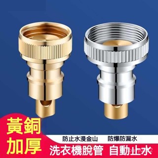 臺灣勁銷 洗衣機水龍頭配件轉接頭防脫落止水閥嘴傢用4分止逆閥自來水接頭洗衣機接頭止水閥 管脫管自動斷水卡扣 快插水接頭