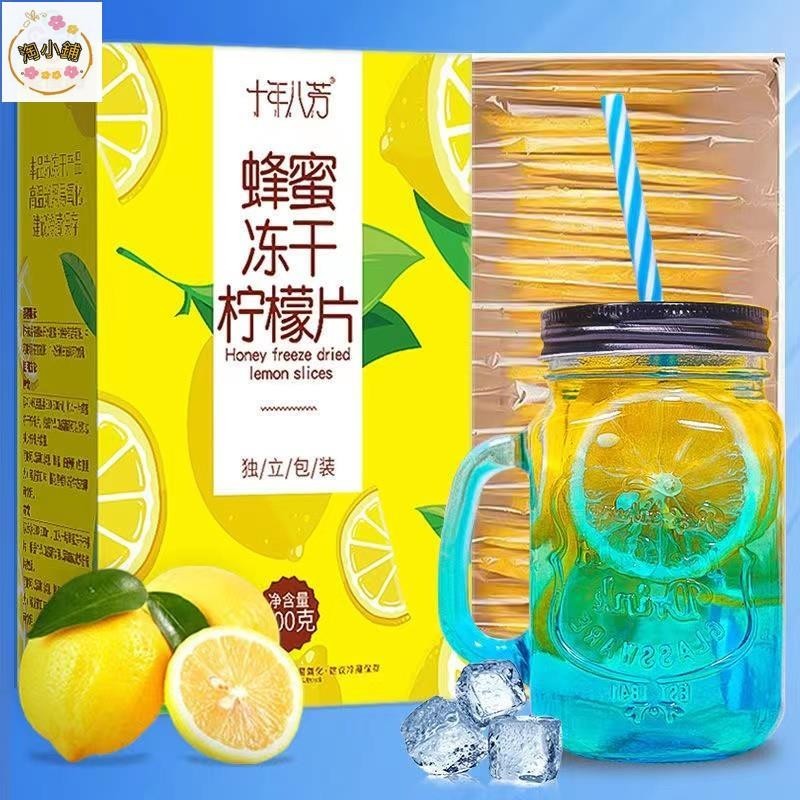 淘小鋪 檸檬片 檸檬片幹 凍幹檸檬茶 百香果蜂蜜茶 沖泡飲品 水果茶 獨立包裝 小包裝