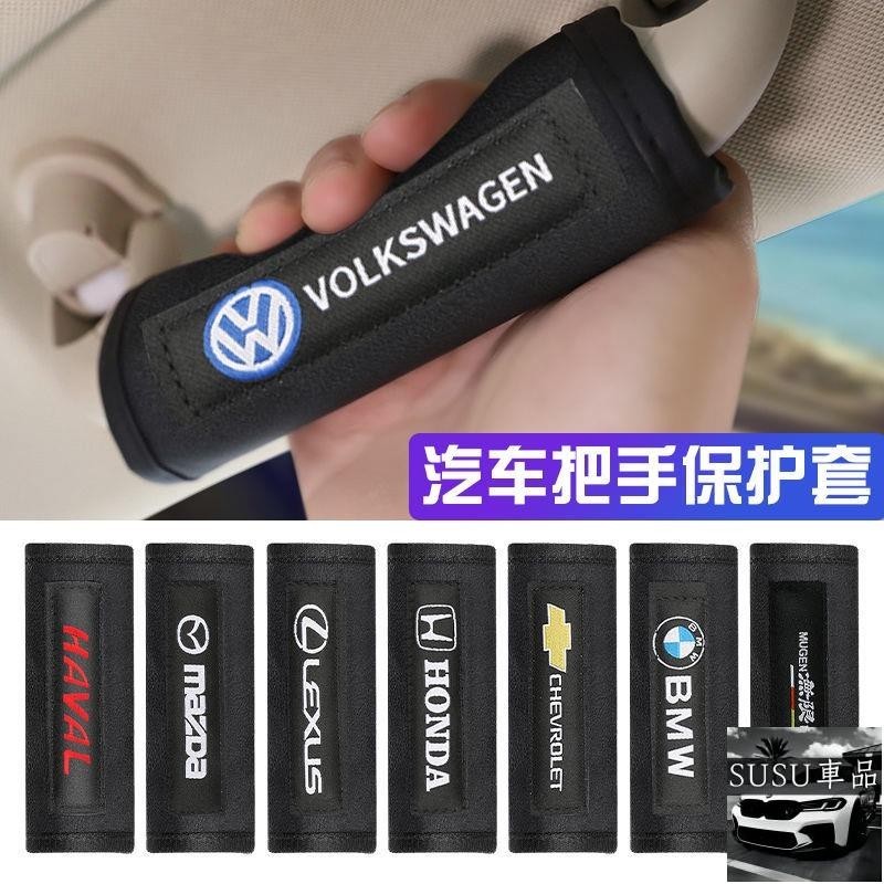 SU車品✨車載拉手套 車頂拉手套 麂皮絨拉手套 車內門把手套 把手保護套 拉手套 通用拉手套 豐田 本田 日產 奧迪 寶