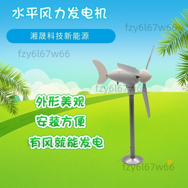 【免開發票】微型風力發電機 模型三相永磁 無刷 發電科教實驗風車窗戶展示DI