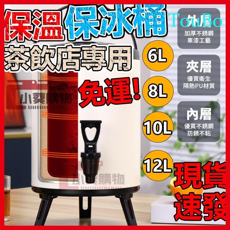 【熱銷】保溫桶 奶茶桶 保冰桶 304不鏽鋼保溫桶 飲料桶 茶桶 奶茶桶 茶飲店保溫桶 大容量