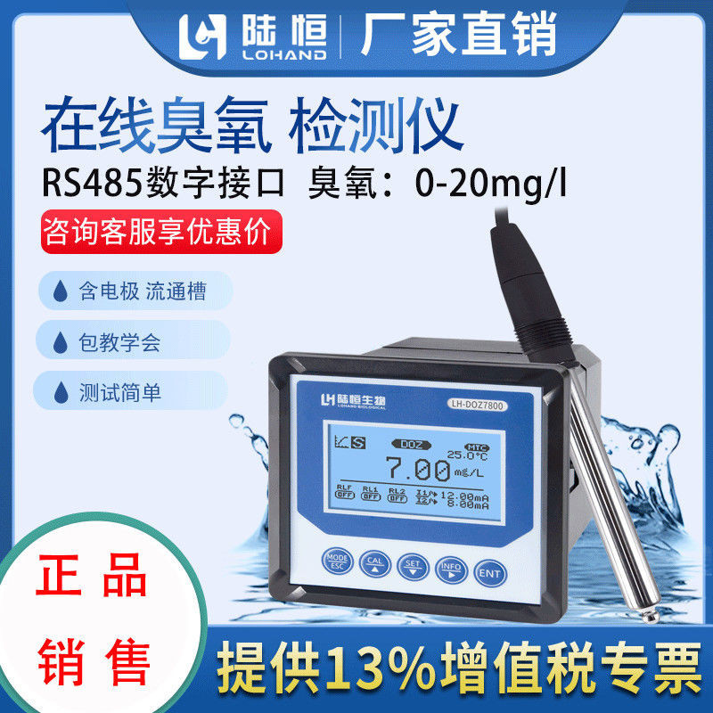 【這款是定制產品 標價為定金】陸恒工業在線臭氧檢測儀礦泉水臭氧發生器O3濃度分析儀監測儀器