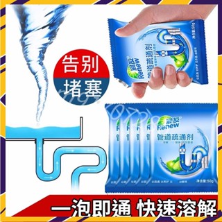 【臺灣熱賣】水管疏通劑 水管疏通通水管通水槽 強力管道疏通劑 馬桶廚房水管疏通粉 馬桶疏通劑 馬桶堵塞通馬桶