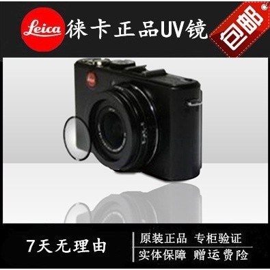 leica徠卡C X1 X2 C-LUX Vlux40 D-LUX5 D-LUX6 XE UV保護鏡 濾鏡