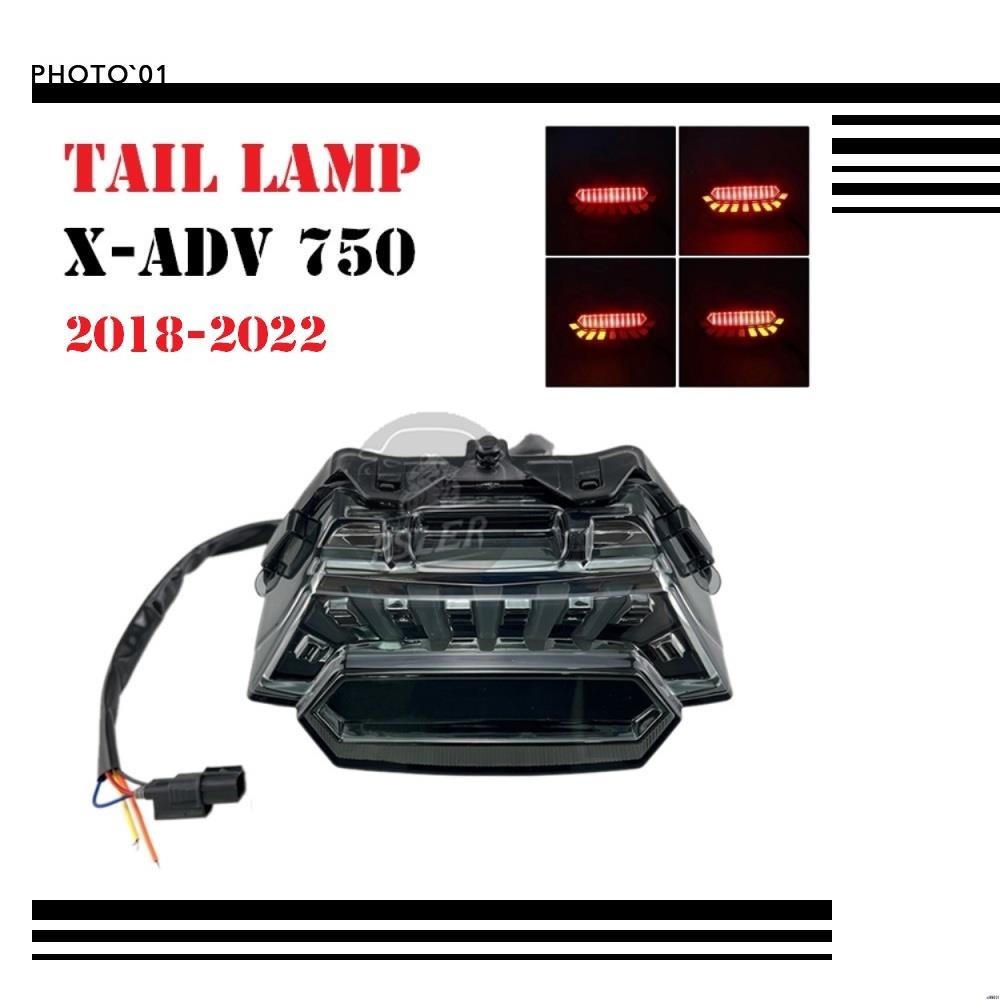 【廠家直銷】適用Honda X ADV750 XADV750 X ADV 750 尾燈 轉向信號燈 2018-2022