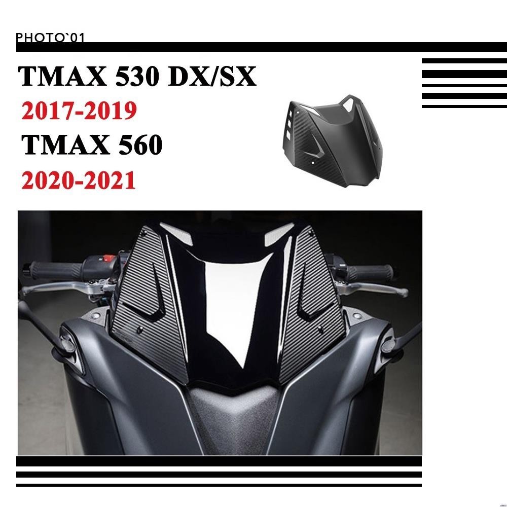 【廠家直銷】適用 TMAX 530 TMAX 560 TMAX560 擋風 風擋 擋風玻璃 風鏡 導流罩 2017-20