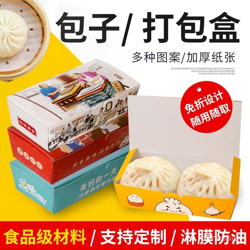 [ 嚴選 ]國潮早餐大包子打包盒一次性外賣小籠包湯包饅頭長方形食品包裝盒 09XG