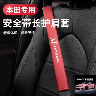 熱銷~【新款】Honda Accord 本田 CR-V 多功能 車用安全帶護肩套 防磨衣服 防勒脖 車用安全帶給套