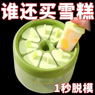 雪糕模具傢用食品級自製冰淇淋 兒童冰糕雪糕冰格製冰盒 冰棒儲冰盒