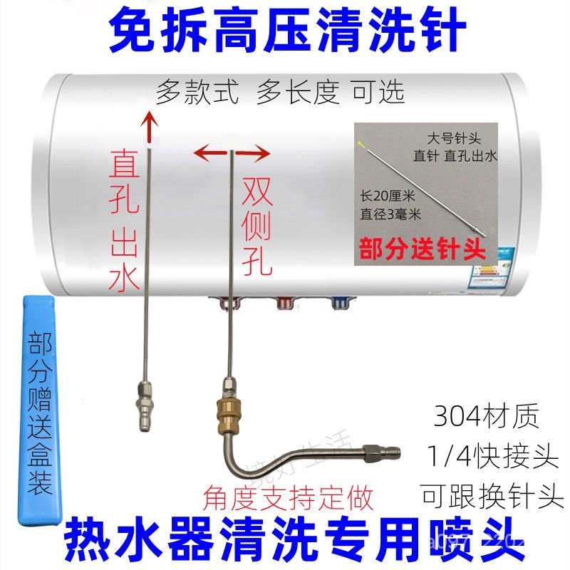 熱水器高壓清洗針機  內膽清潔水槍噴頭針空調空氣能大彎頭噴槍配件