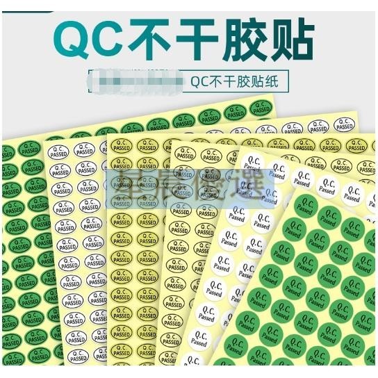 台灣 熱賣新品#熱賣#爆款# QC標籤貼紙QC PASS不幹膠綠色圓形質檢標識橢圓透明封口貼