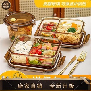 【品質生活館】‹保鮮盒› 玻璃飯盒微波爐專用加熱飯盒上班族透明 保鮮盒 分隔大容量餐碗帶蓋