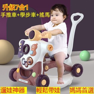 7閤1多功能手推車 嬰兒學步車 兒童四輪車 嬰幼兒手推車 兒童腳踏車 手推車 幼兒童玩具 寶寶扶站神器助步車防o型腿防摔