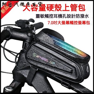 可開發票美利達硬殻自行車包大容量觸屏反光山地車防水前樑上管包單車裝備 雙邊包 車前包 腳踏車包 腳踏車馬鞍包 單車馬鞍包