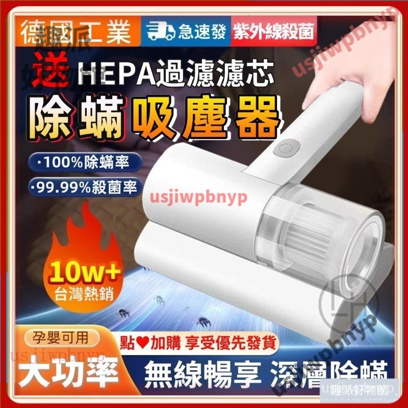 【台灣優選】HEPA蟎蟲過濾 塵蟎吸塵器 除蟎機 塵蟎機 除蟎吸塵器 小型吸塵器 除塵蟎機 除塵蟎 除蟎儀 除蹣機 除蟎
