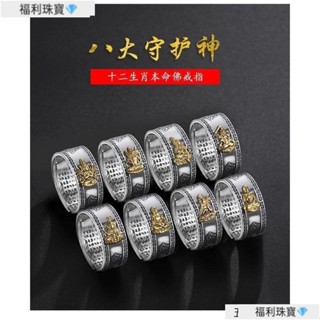 【附開光證書】真開光心經本命佛戒指男 十二生肖本命佛戒指 S925純銀指環男 六字真言刻字十二生肖本命佛戒子 五福珠寶