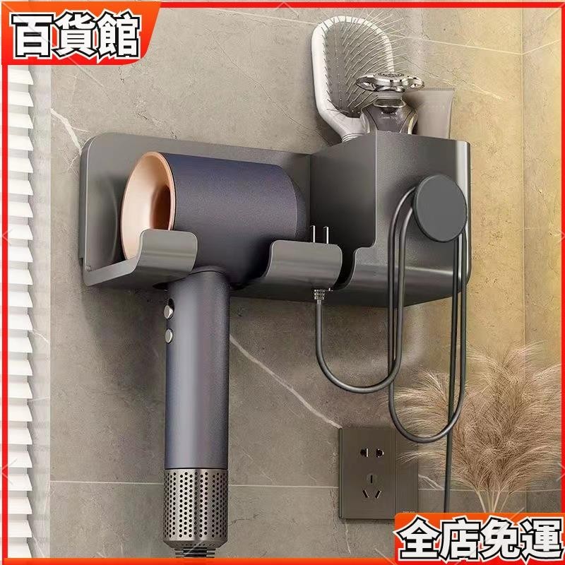 🌹關注好禮🌹 免打孔電吹風機置物架 浴室掛架吹風機收納支架 廁所吸盤吹風機架