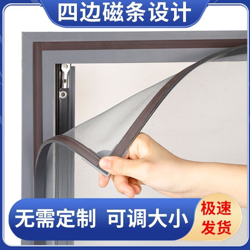 品質優選防蚊蟲強力磁吸紗窗簡易免打孔臥室陽臺廚房通風自貼式定制窗戶網
