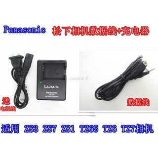 LUMIX松下DMC-TZ6 TZ7 ZS3 ZS7 ZS1 TZ65相機數據線+充電器 好萊屋臺島好物分享