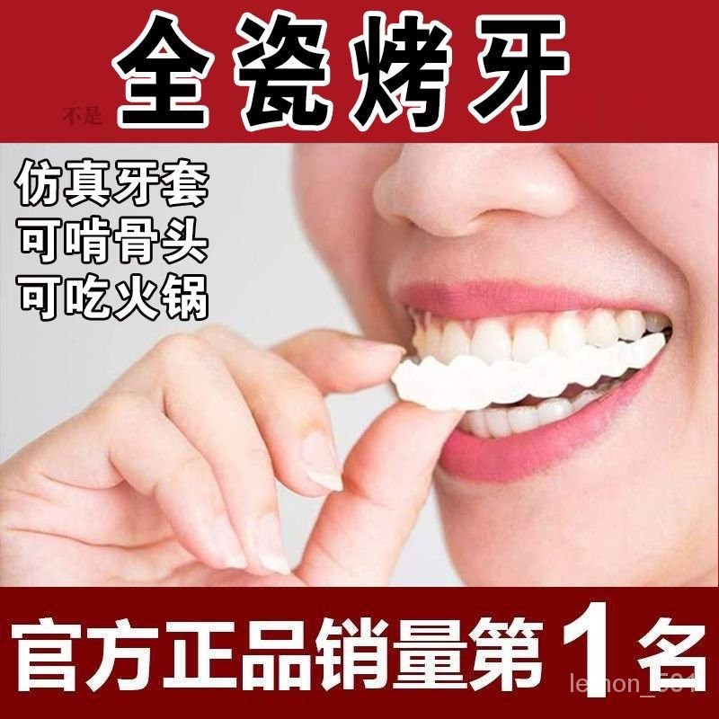 【萬能牙套】仿真牙套喫飯神器美白假牙缺牙蛀牙不齊男女通用牙套