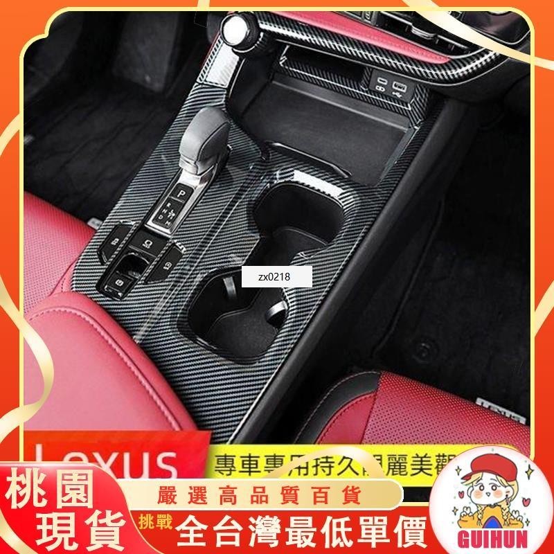 【限時免運】適用於22款淩誌 Lexus NX中控麵闆內飾貼片nx200 250 350h 450碳縴紋改裝配件小曼優選