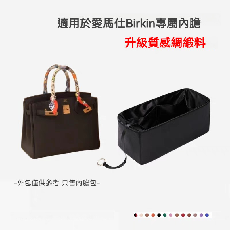 【高端綢緞】適用愛馬仕Hermes Birkin鉑金25/30/35/40純色綢緞拉鏈內膽包 內襯包撐 包中包 內袋