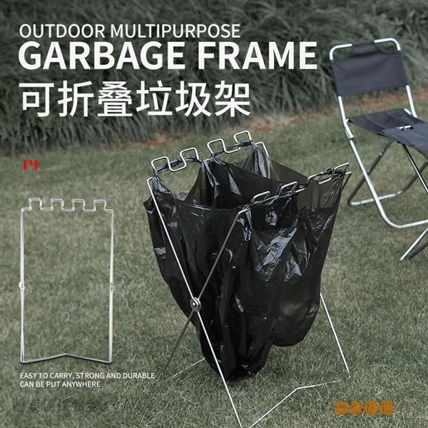 【台灣熱銷+統編】✨垃圾袋支架✨ 便攜 可摺疊 戶外 垃圾架 戶外垃圾袋支架 家用野營多用塑膠袋架子