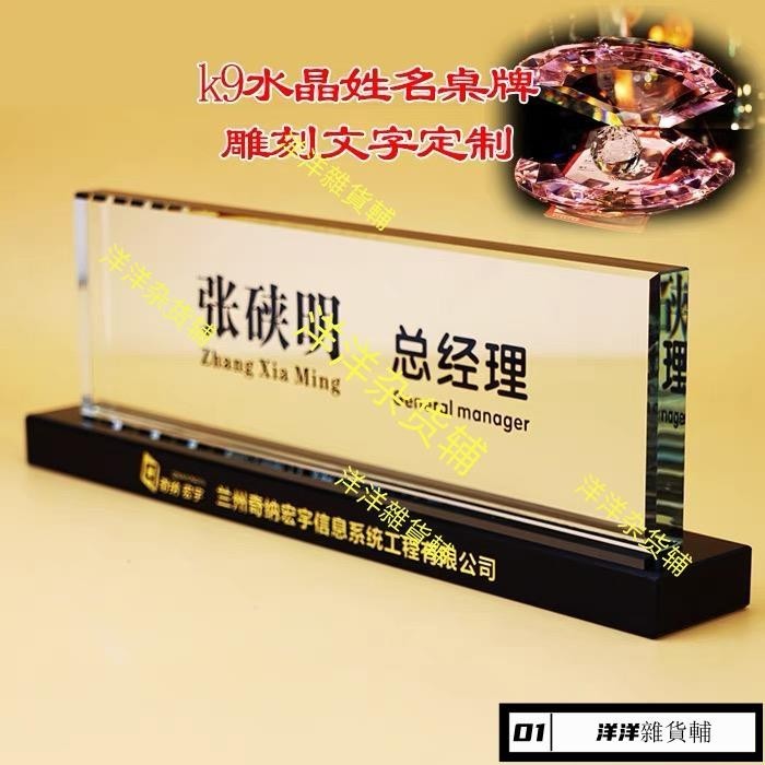 訂做辦公室職位牌董事長臺卡訂製桌牌高檔水晶席位牌總經理座位牌