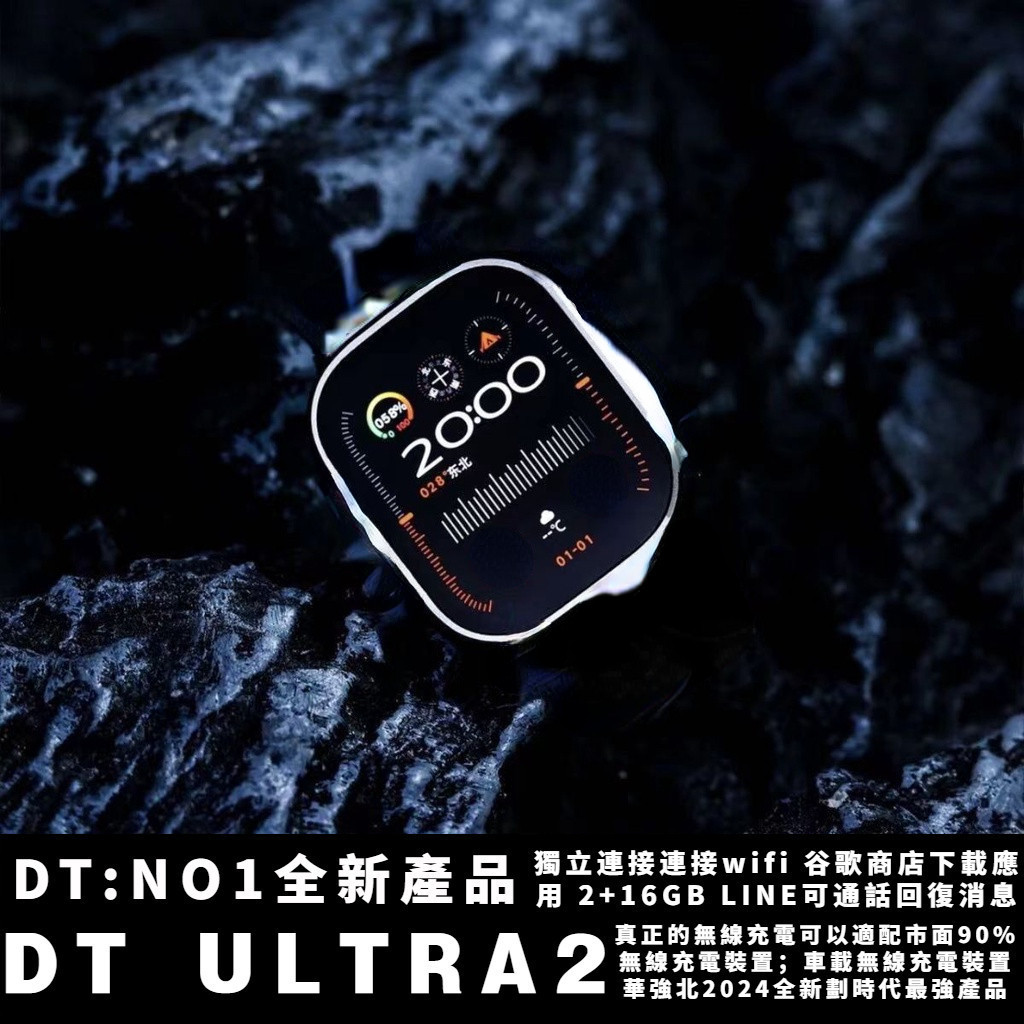 DT:NO1最新產品DT ULTRA2  LINE通話/回復消息 遊戲暢玩 880mAh電池 play商店 繁體中文