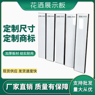 「免開發票」淋浴花灑樣品展示架展示板馬桶展架水龍頭五金毛巾架衛浴展臺定制