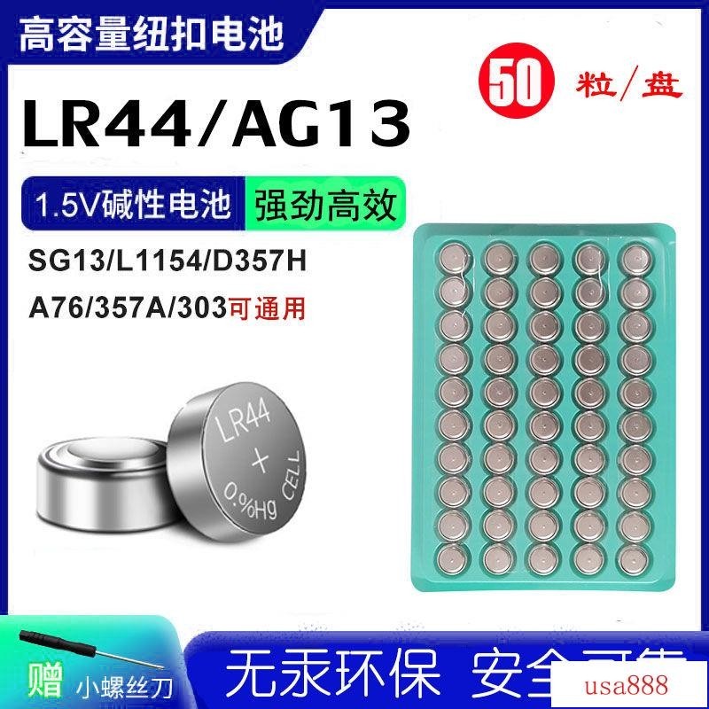 FGAN滿99免運手表溫度計紐扣電池LR44/AG13/LR1130/AG10/LR41/AG3通用1.5V電子FGAN