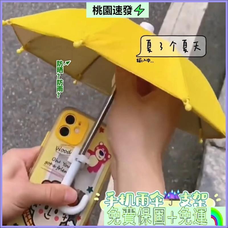 ✨熱賣💨雨傘 遮陽傘 創意 小紅書同款手機支架小雨傘可愛迷你戶外騎車電動車防晒防雨遮陽傘