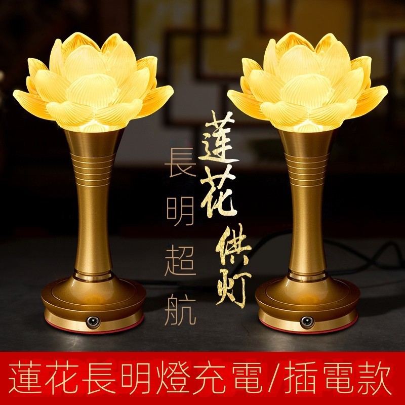 神明燈 公媽燈 佛燈 神桌燈 祖先燈 神明燈 公媽燈 佛燈 神桌燈 祖先燈 七彩供佛燈可充電插電式蓮花燈2023新款佛前