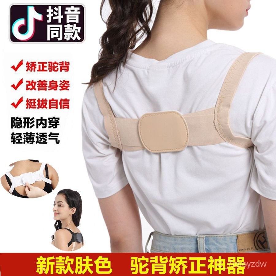 【免運🔥優選】【抖音正品】韓國矯正器 成人兒童學生駝背矯正帶 隱形背部矯姿帶
