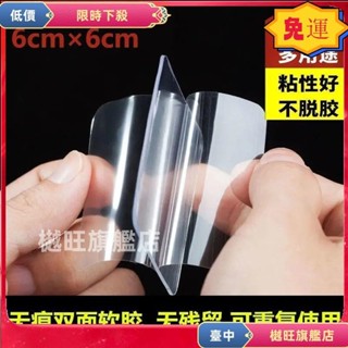 💯低價免運60MM納米級 強力雙面輔助貼 雙面膠 免打孔 透明膠片 防水 高粘度 魔力貼 無痕貼 地毯 收納 固25