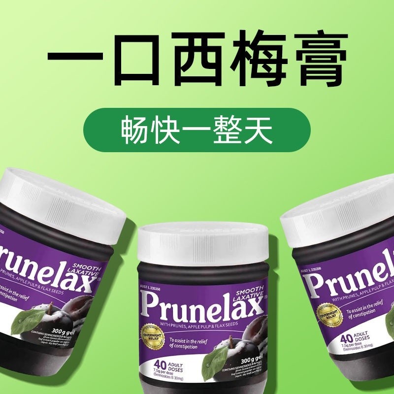 沐沐西梅膏加強版澳洲Prunelax天然植物纖維提取物300g