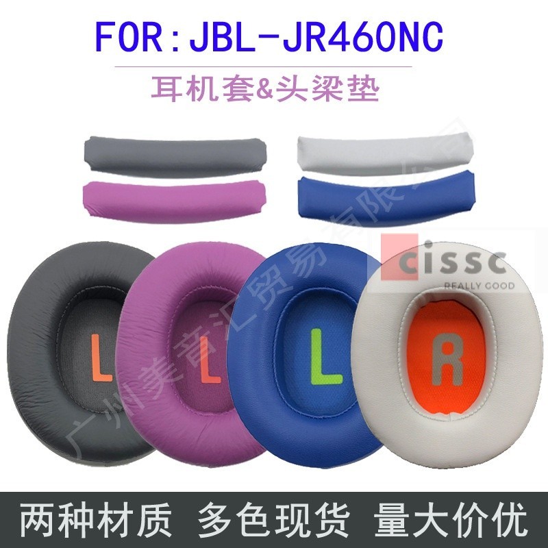 【美音匯】適用JBL JR460NC 頭戴式藍牙兒童耳機套 海綿套 耳罩 橫樑頭樑墊